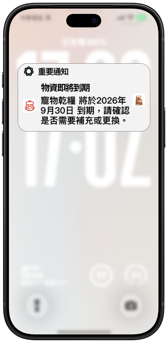 PrepNotify 通知提醒寵物乾糧即將到期，確認是否需要補充或更換