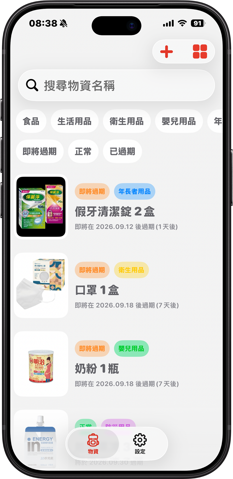 PrepNotify 物資清單，顯示用品照片、分類、數量與效期狀態