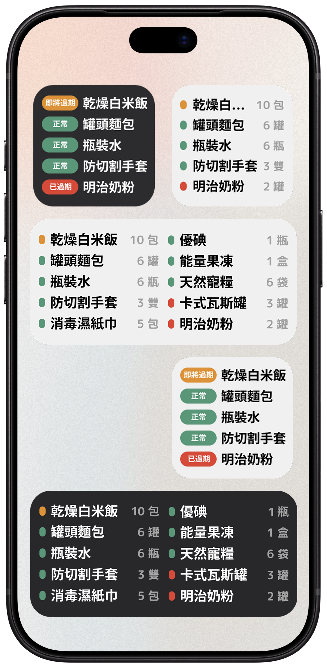 iPhone 主畫面上的 PrepNotify Widget，顯示物資數量與效期狀態
